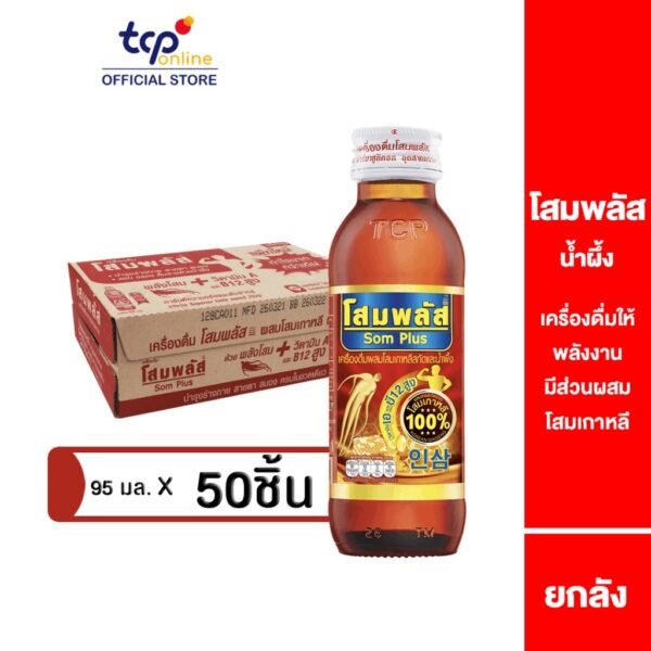 [รวมส่ง] โสมพลัส 95 มล. 50 ขวด ยกลัง (TCP) โสมเกาหลีแท้ 100% และน้ำผึ้ง เครื่องดื่มให้พลังงาน มีวิตามิน บำรุงร่างกาย