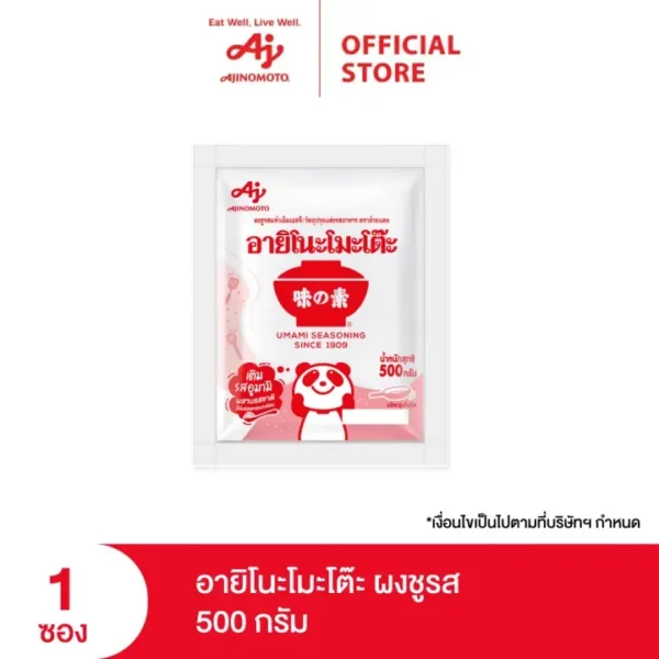 Ajinomoto (MSG) 500 g. อายิโนะโมะโต๊ะผงชูรส 500กรัม