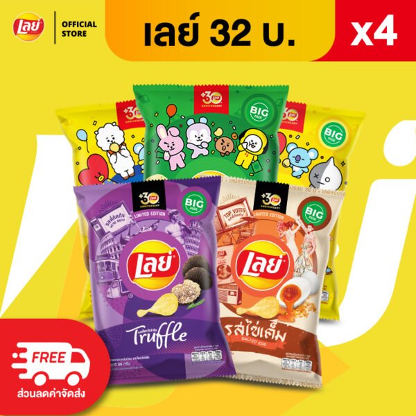 [แพ็ค 4] Lays เลย์ คลาสสิค มันฝรั่งแท้ ขนาด 32 บาท (เลือกรสได้)